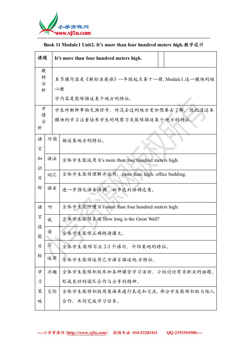 六年级上册英语教案-Module1