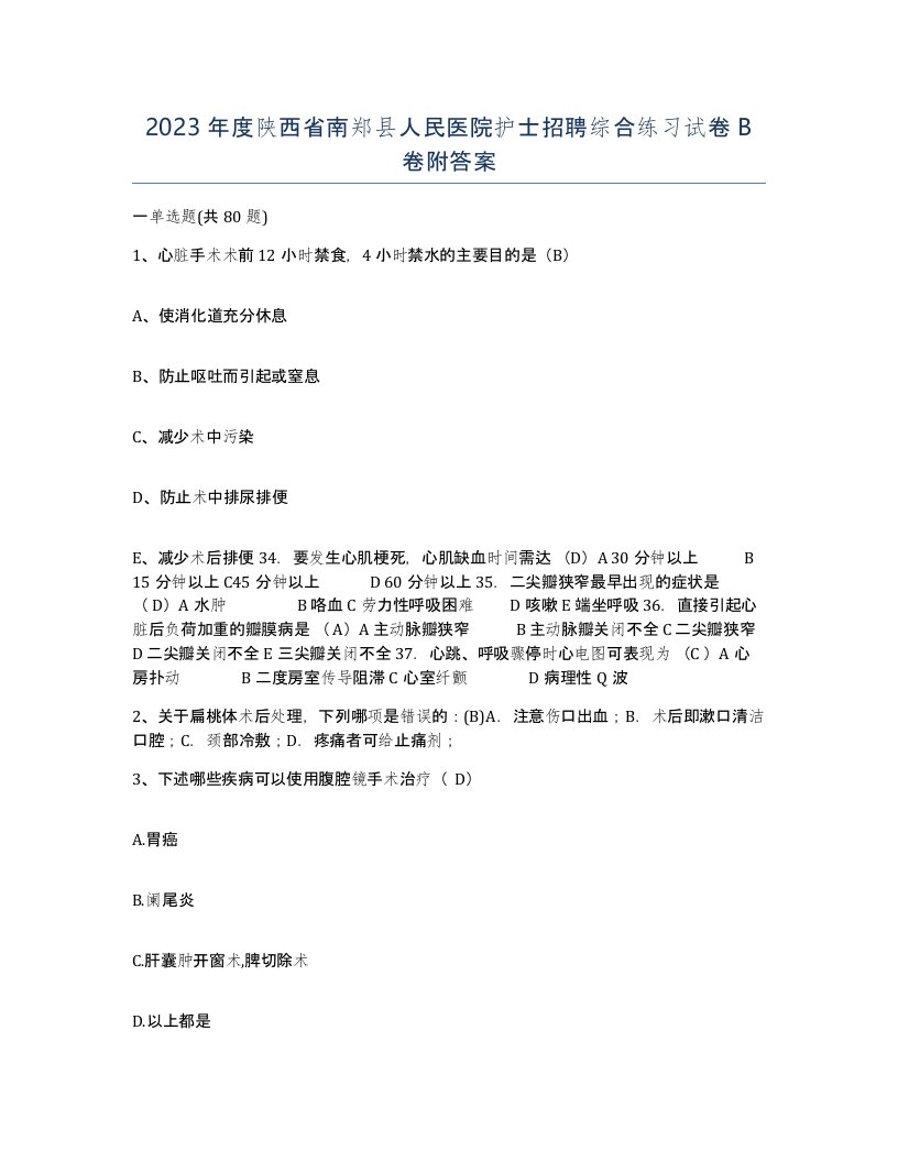 2023年度陕西省南郑县人民医院护士招聘综合练习试卷B卷附答案