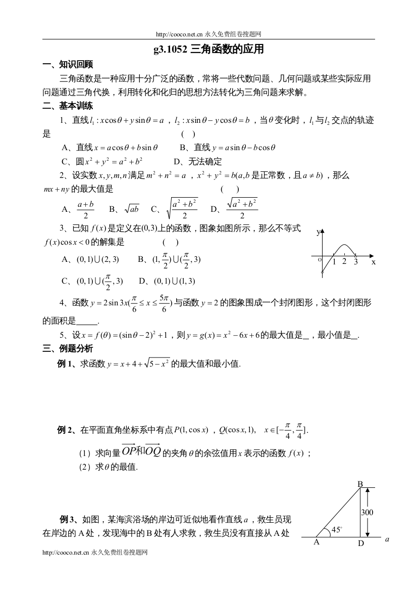 2022g31052三角函数的应用doc高中数学