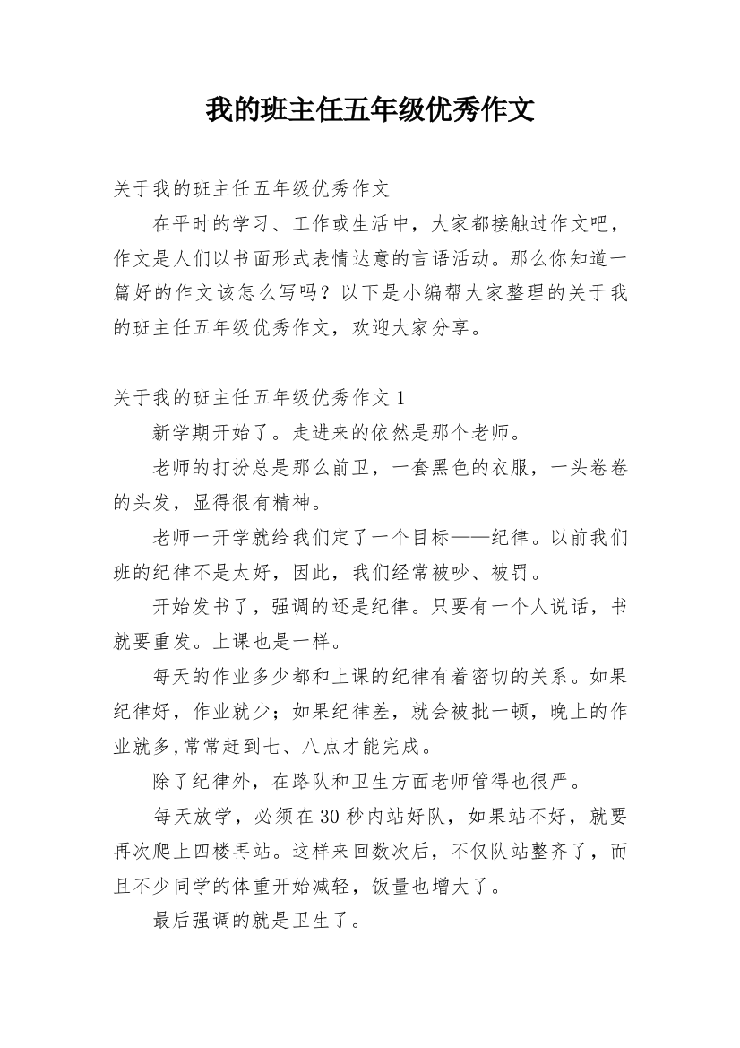 我的班主任五年级优秀作文