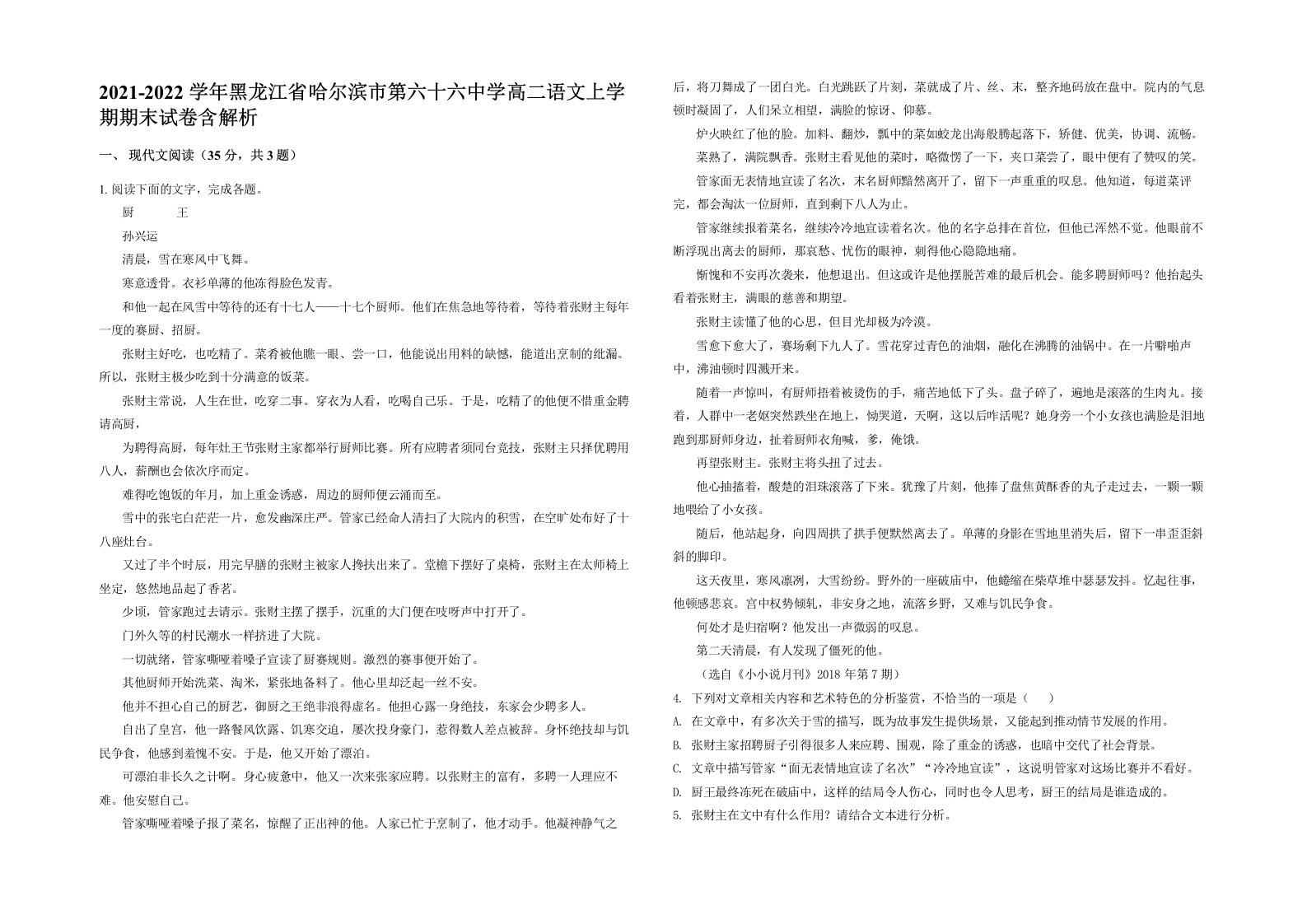 2021-2022学年黑龙江省哈尔滨市第六十六中学高二语文上学期期末试卷含解析