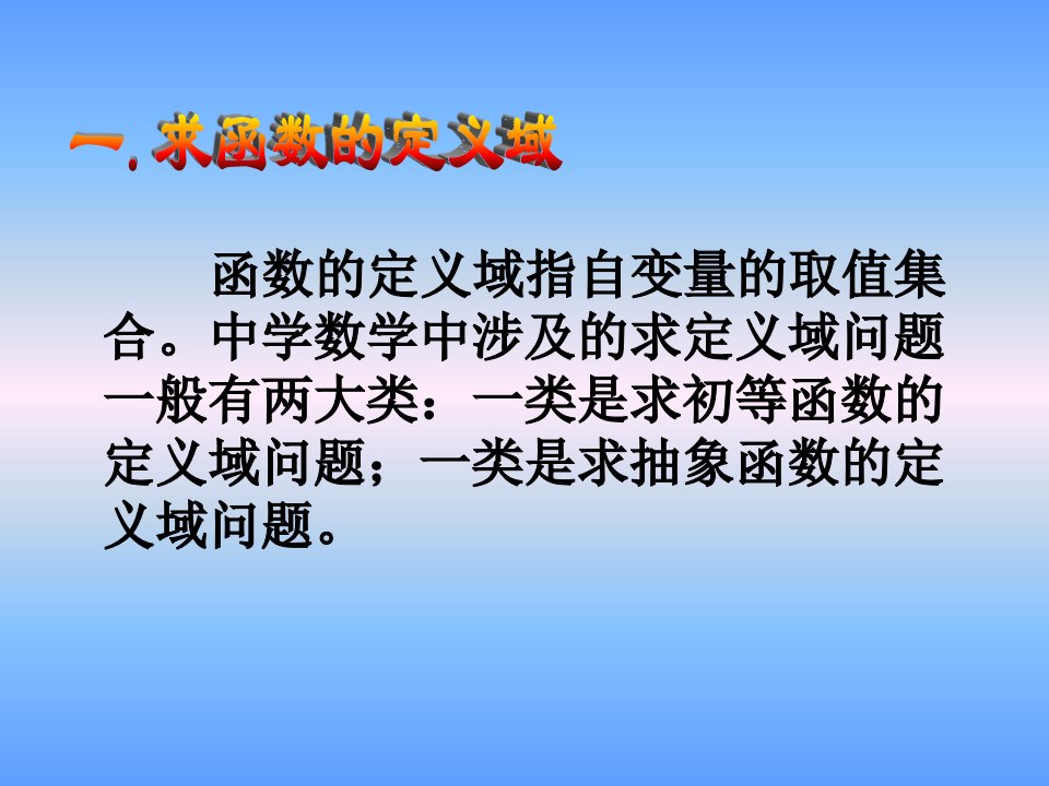 函数的定义域和值域的求法