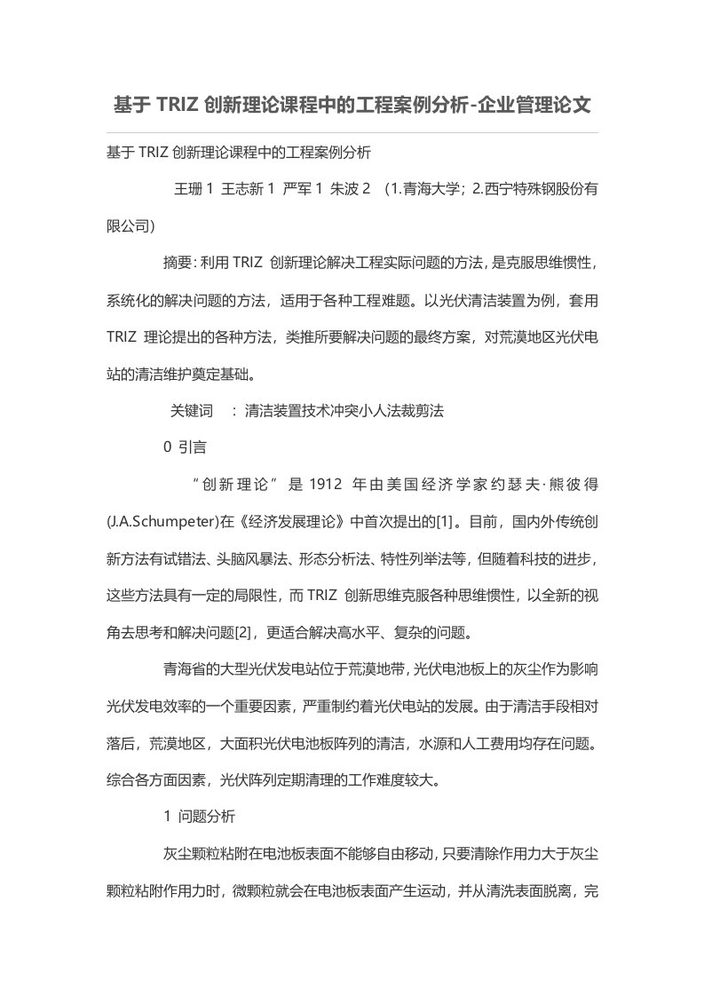 基于TRIZ创新理论课程中的工程案例分析