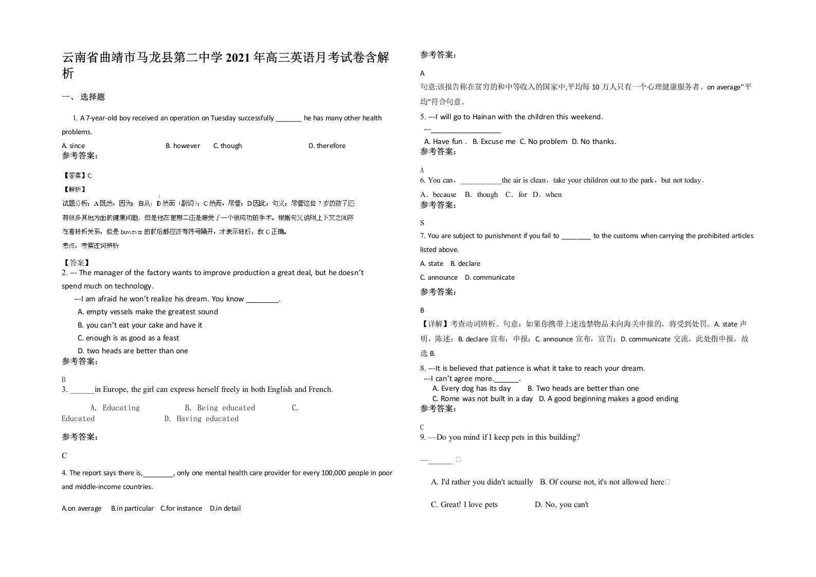 云南省曲靖市马龙县第二中学2021年高三英语月考试卷含解析