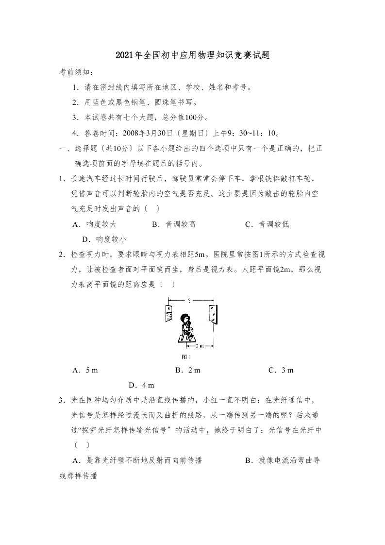 全国初中应用物理知识竞赛试题初中物理