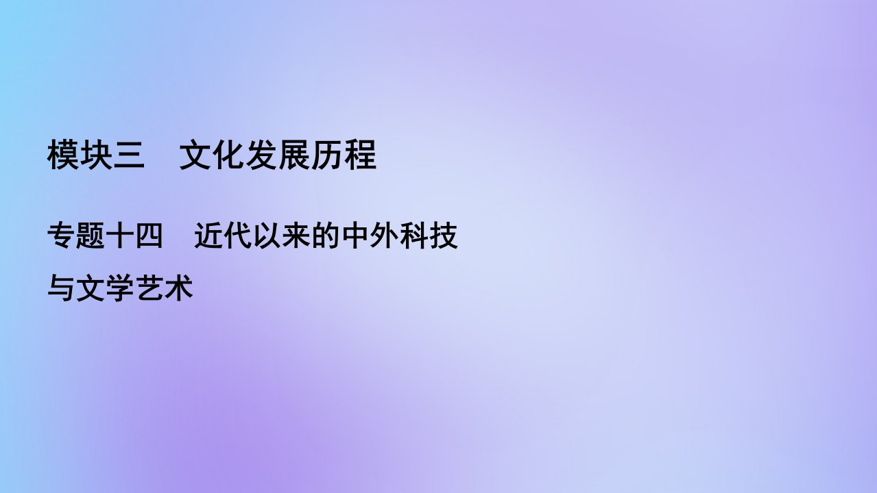 （全国通用）2021版高考历史一轮总复习