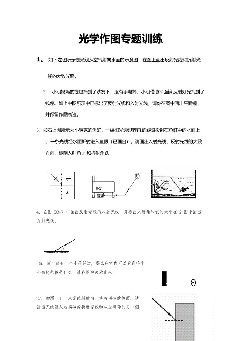 光学作图专题训练