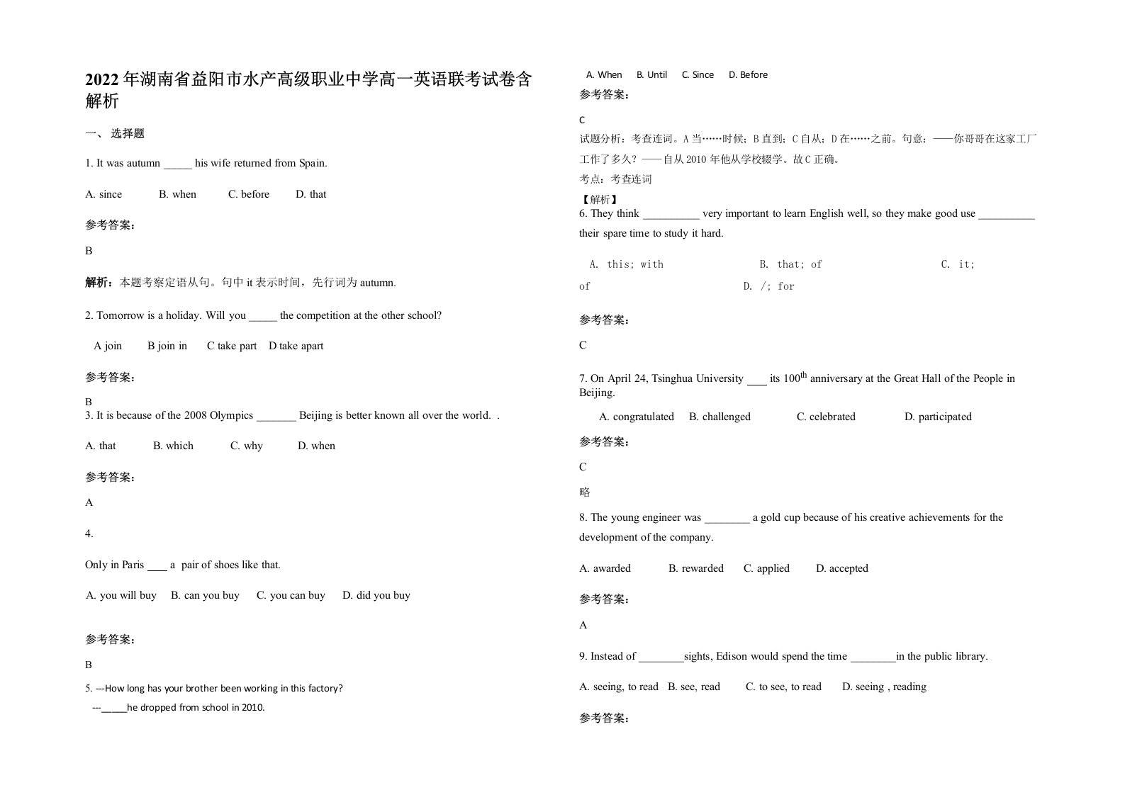 2022年湖南省益阳市水产高级职业中学高一英语联考试卷含解析