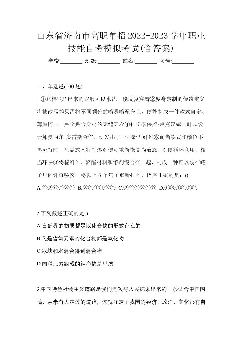 山东省济南市高职单招2022-2023学年职业技能自考模拟考试含答案