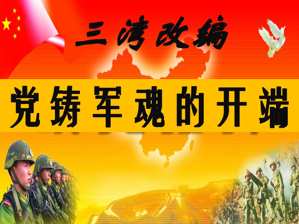 三湾改编历史详细介绍