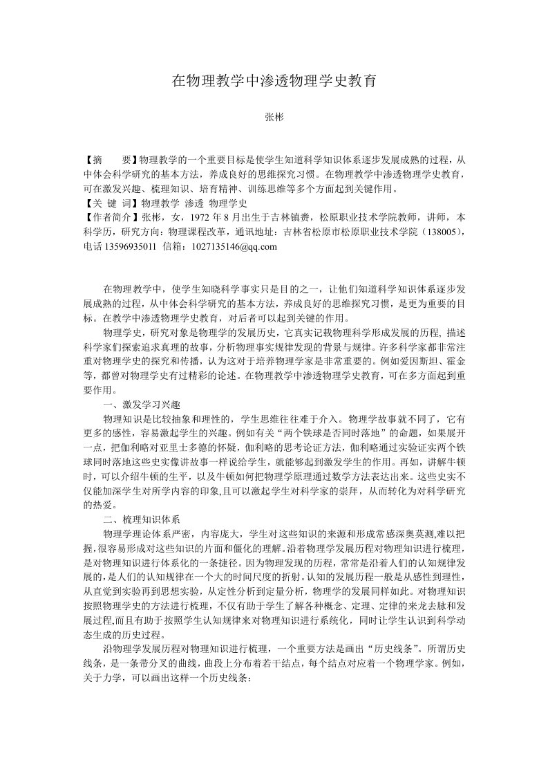 在物理教学中渗透物理学史教育