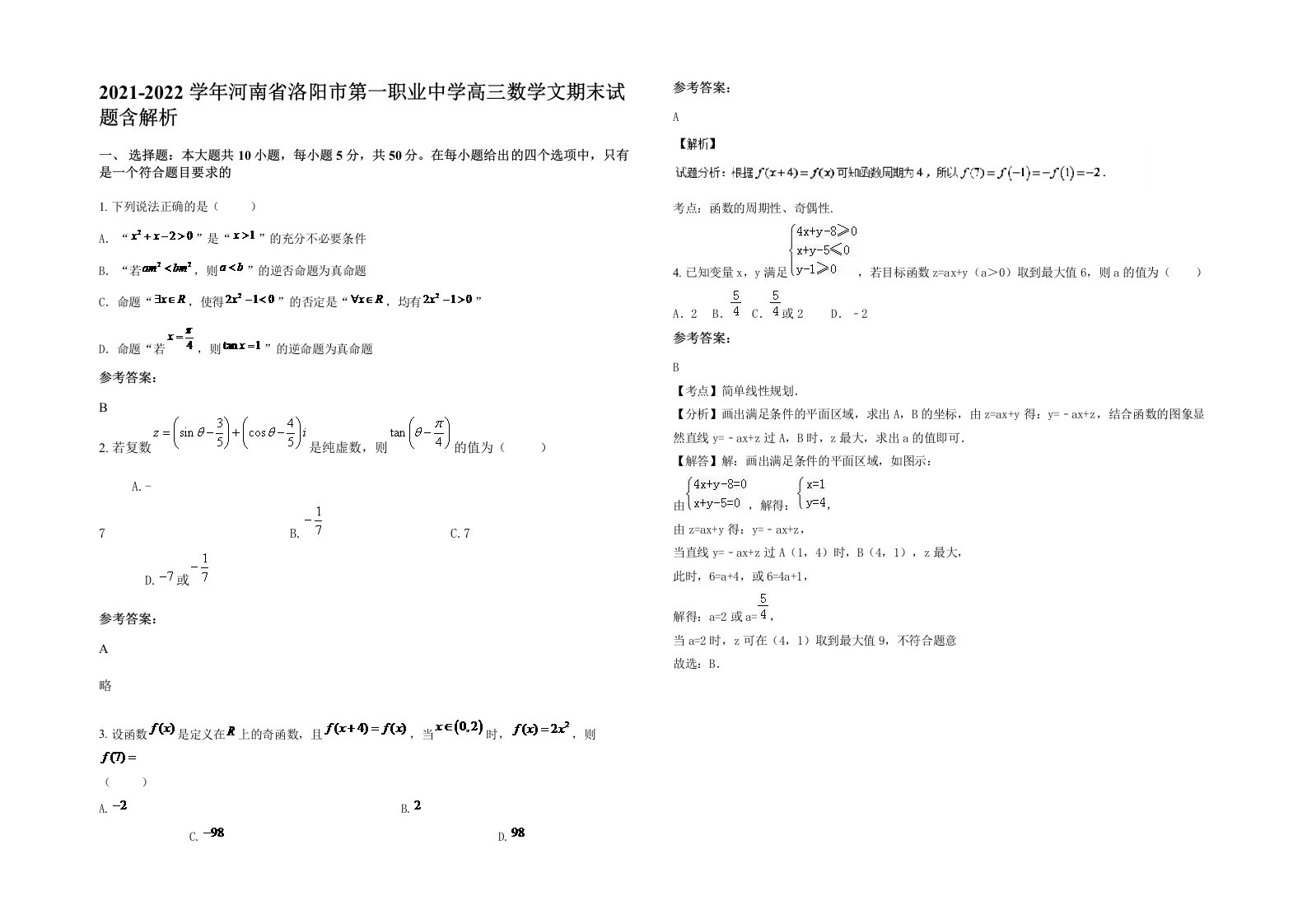 2021-2022学年河南省洛阳市第一职业中学高三数学文期末试题含解析