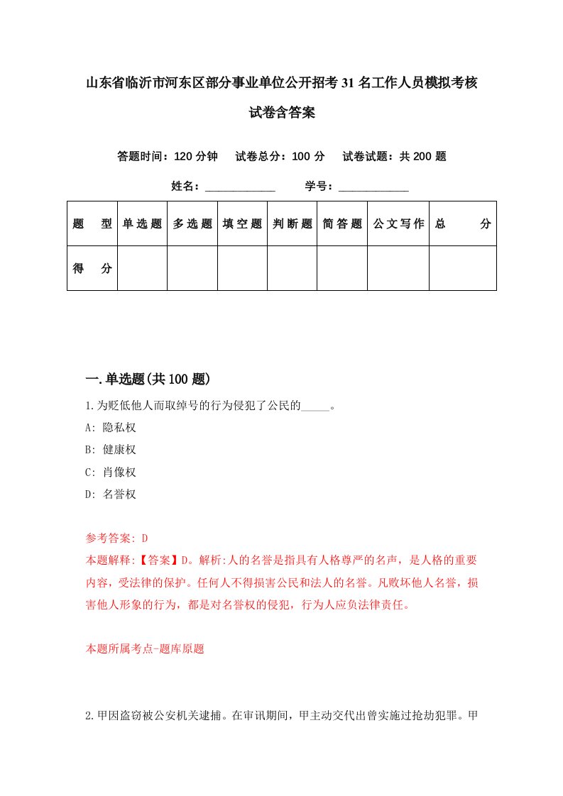 山东省临沂市河东区部分事业单位公开招考31名工作人员模拟考核试卷含答案7