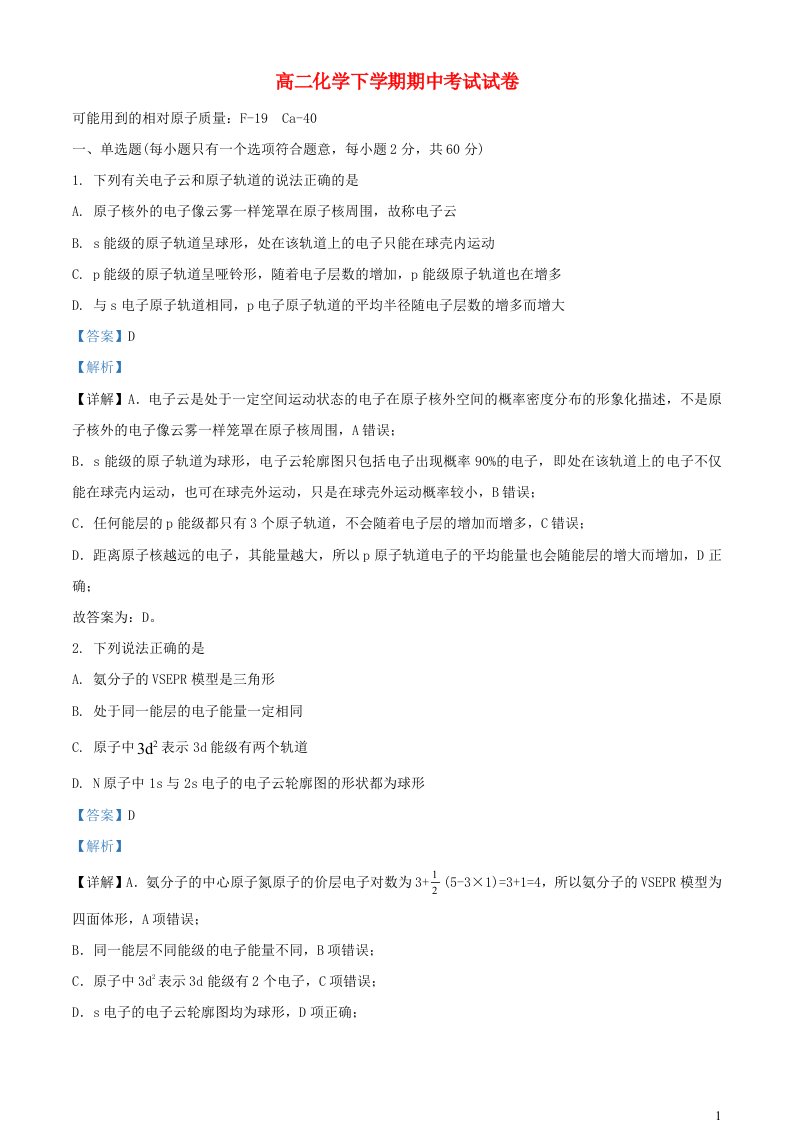 新疆维吾尔自治区塔城地区2022_2023学年高二化学下学期期中试题含解析