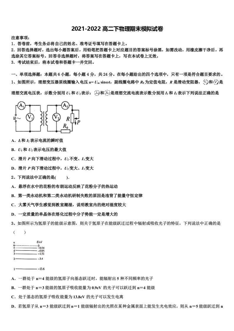 湖南省湘西州2021-2022学年物理高二下期末联考试题含解析