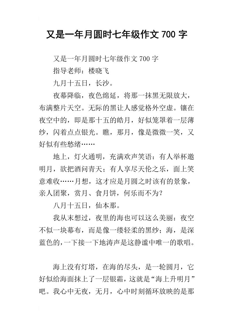 又是一年月圆时七年级作文700字