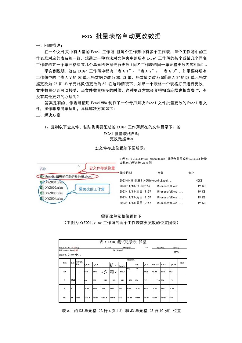 Excel批量表格自动更改数据(无需掌握ExcelVBA,内嵌宏文件,下载即用)