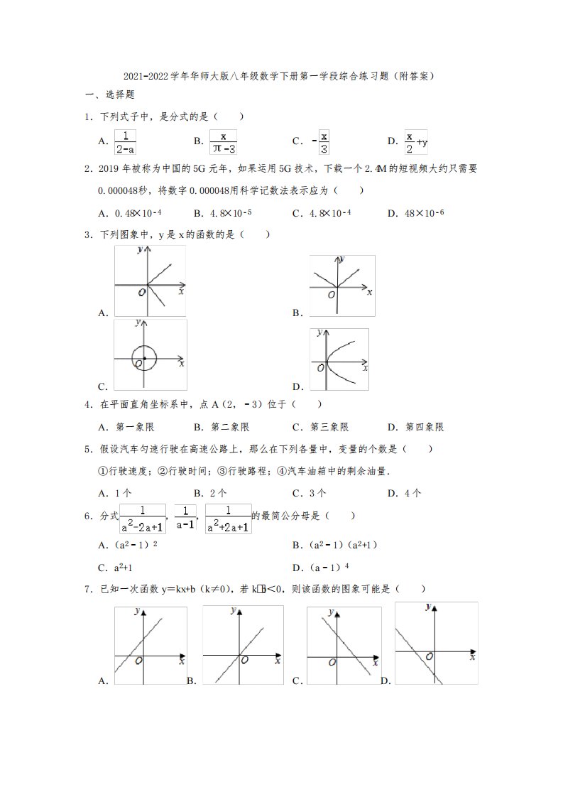 2021-2022学年华师大版八年级数学下册第一学段综合练习题(附答案)