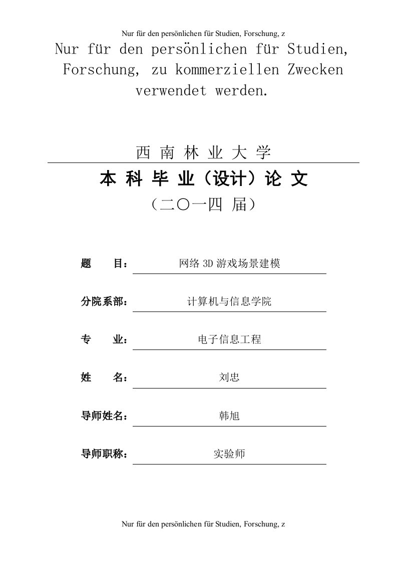 3D游戏场景建模毕业设计