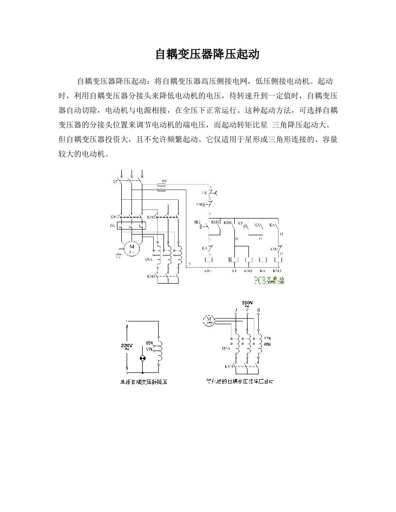 自耦变压器降压起动