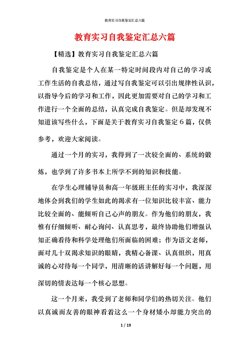 教育实习自我鉴定汇总六篇