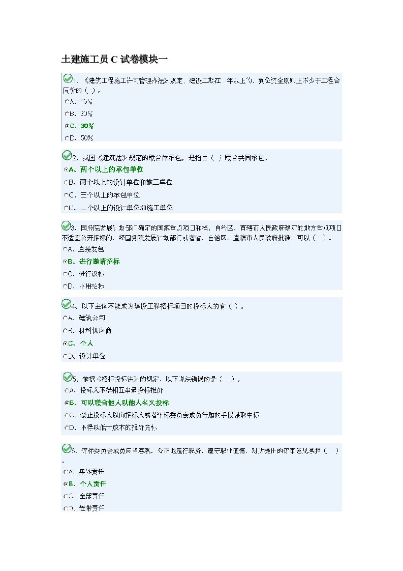 建筑工程管理-土建施工员c卷