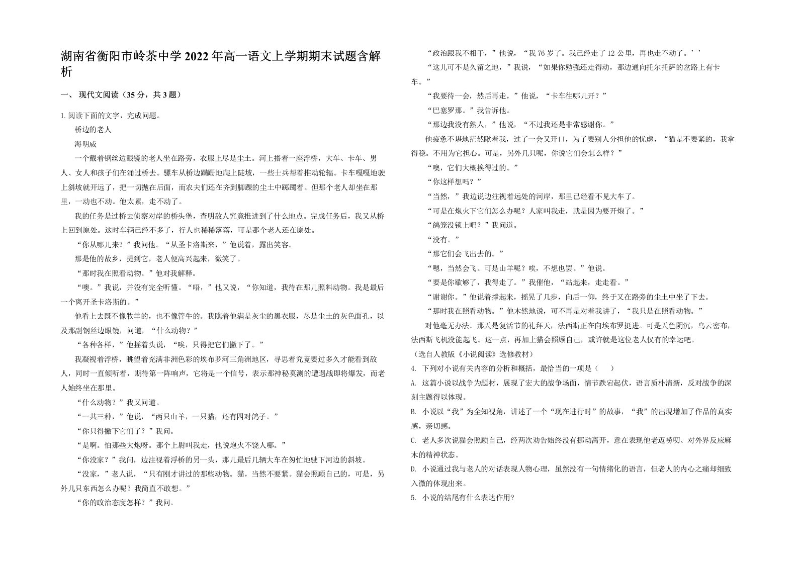 湖南省衡阳市岭茶中学2022年高一语文上学期期末试题含解析