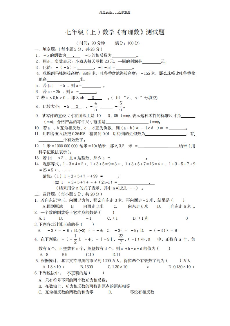 2023年初中数学七年级上《有理数》测试卷(最新版)