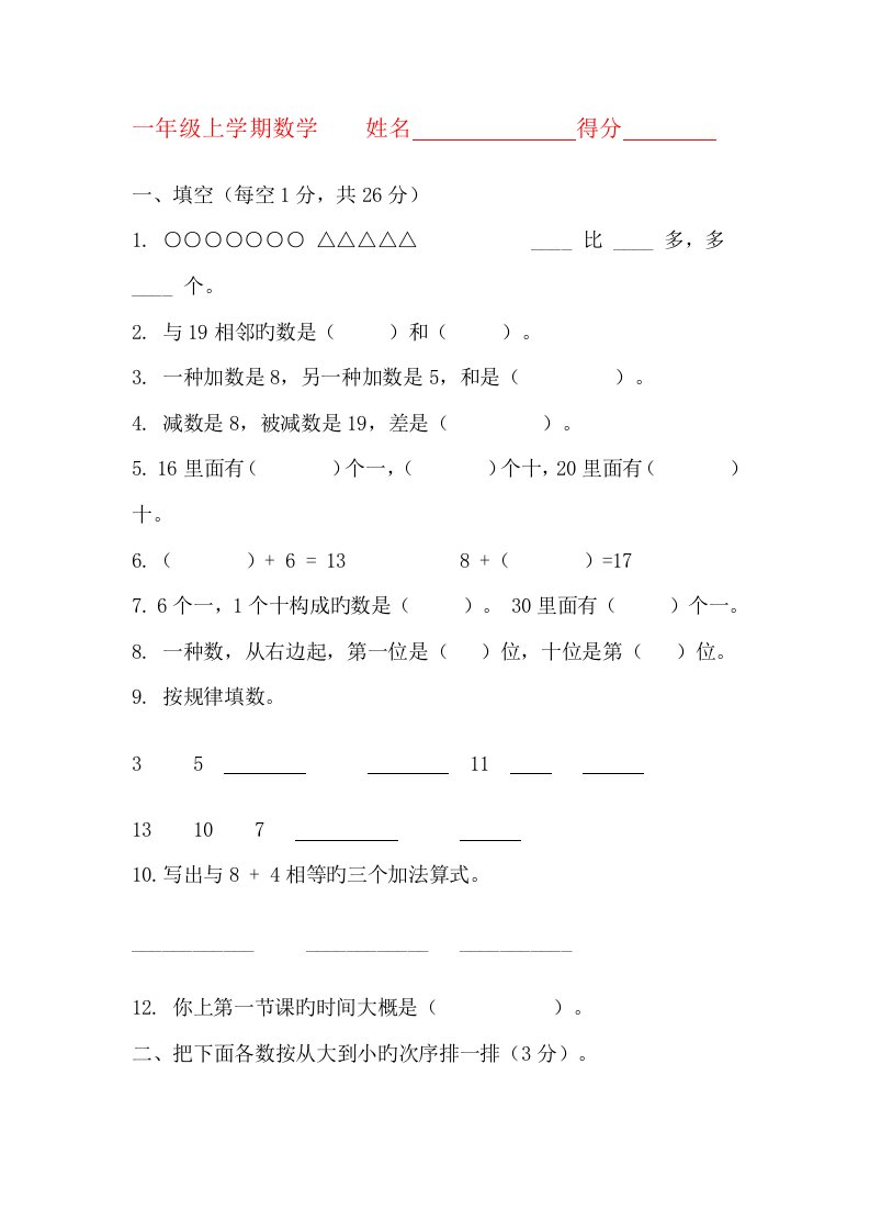 上海小学一年级数学试卷