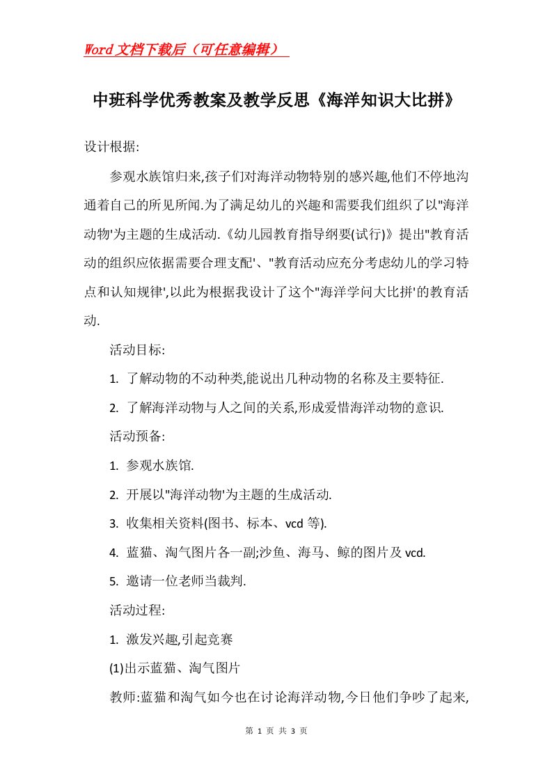 中班科学优秀教案及教学反思海洋知识大比拼