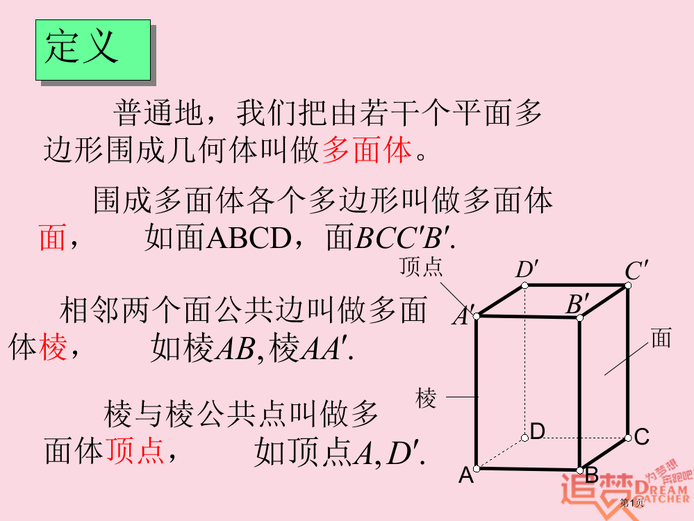 高中数学第一章空间几何体1.2空间几何体的三视图和直观图1.2.2空间几何体的三视图课件省公开课一等