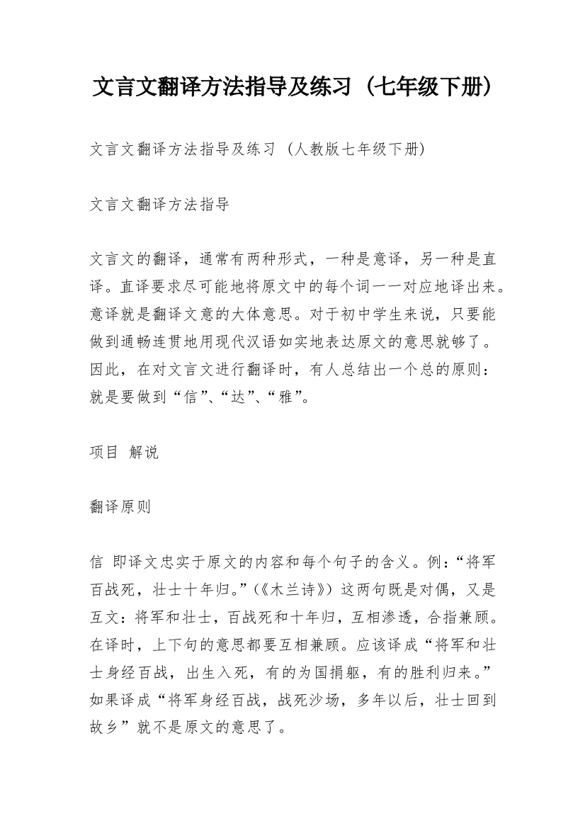 文言文翻译方法指导及练习