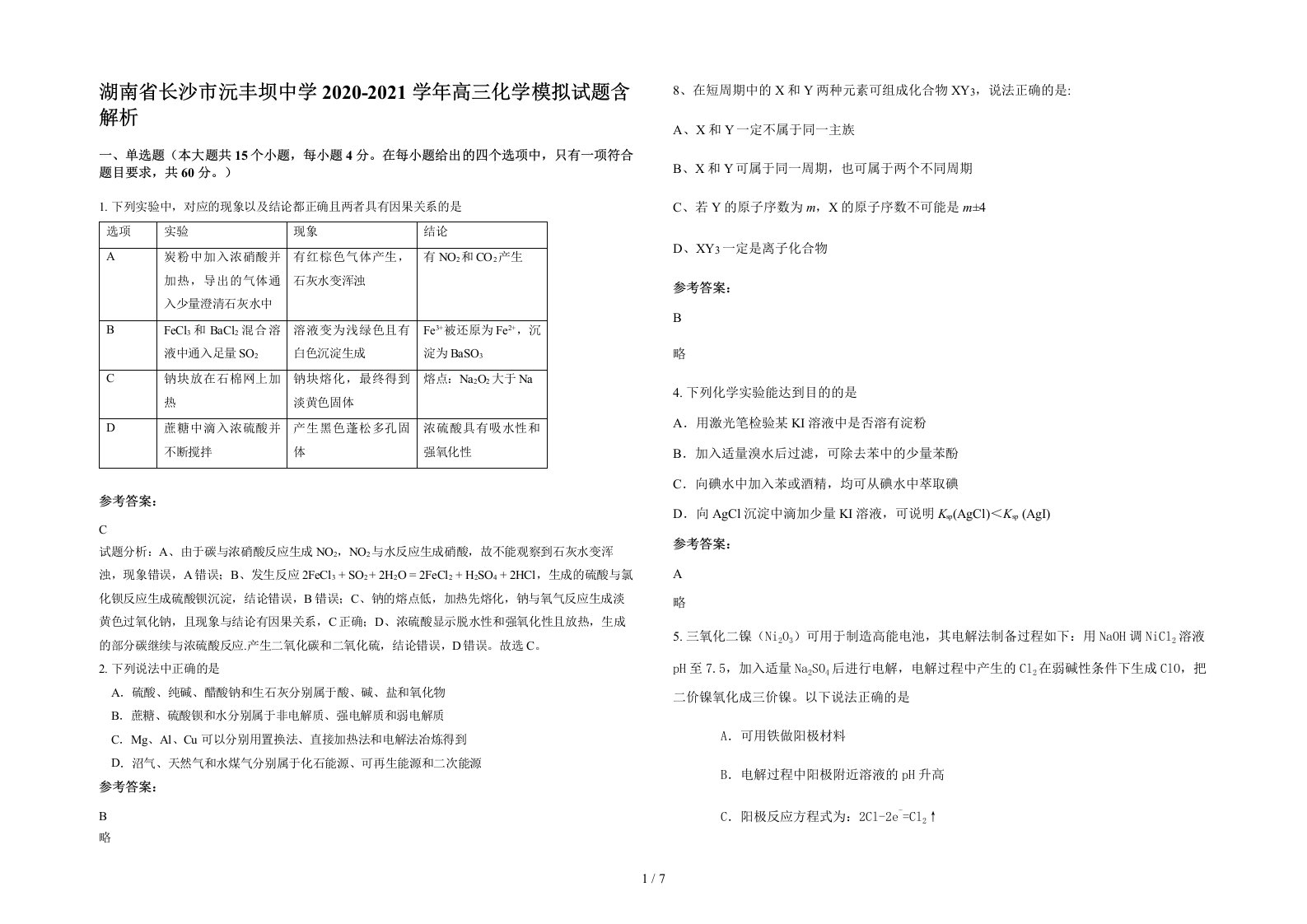 湖南省长沙市沅丰坝中学2020-2021学年高三化学模拟试题含解析