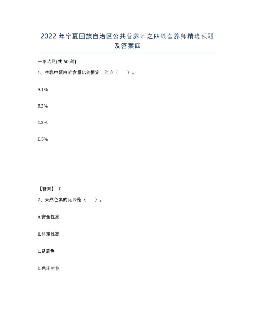 2022年宁夏回族自治区公共营养师之四级营养师试题及答案四