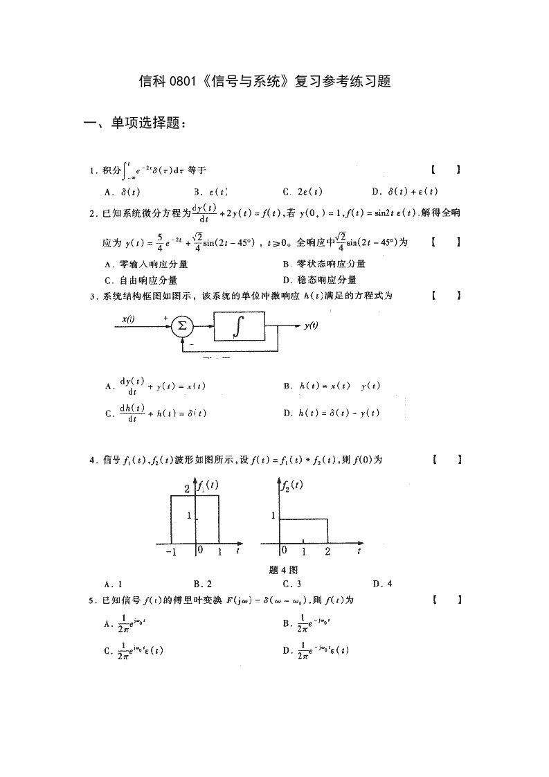 信号与系统试题附答案