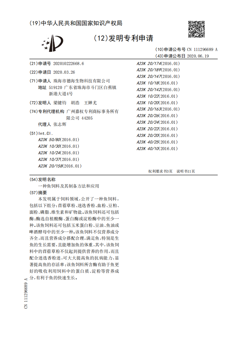 一种鱼饲料及其制备方法和应用