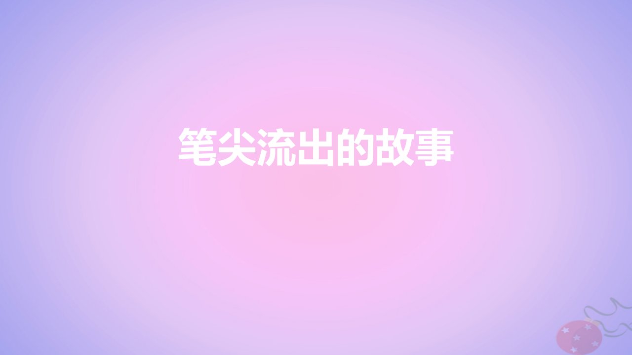 六年级语文上册