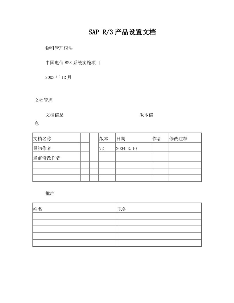 中国电信MSS_配置_工程_配置文档