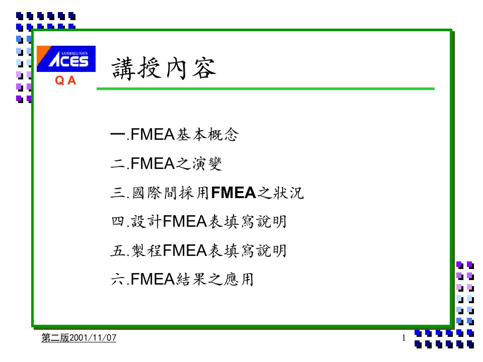 潜在失效模式分析(FMEA)-实例