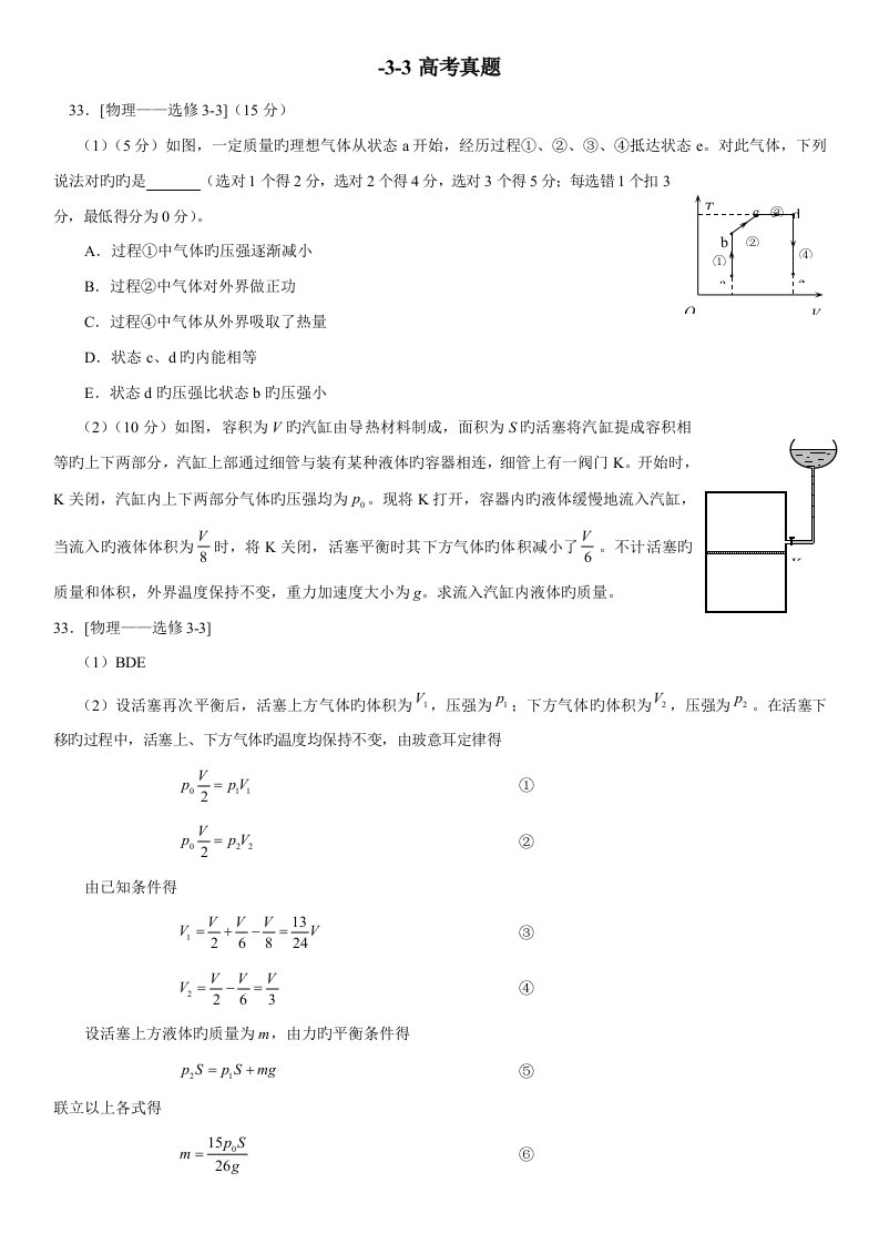 2023年度高考物理选修部分真题附详细解析