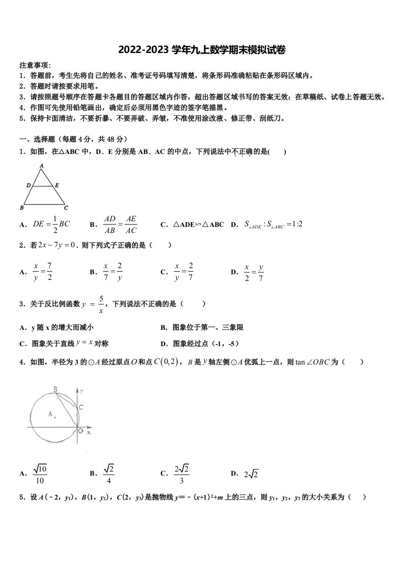 北京市朝阳区2022-2023学年九年级数学第一学期期末达标测试试题含解析