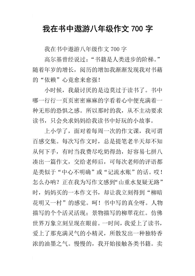 我在书中遨游八年级作文700字