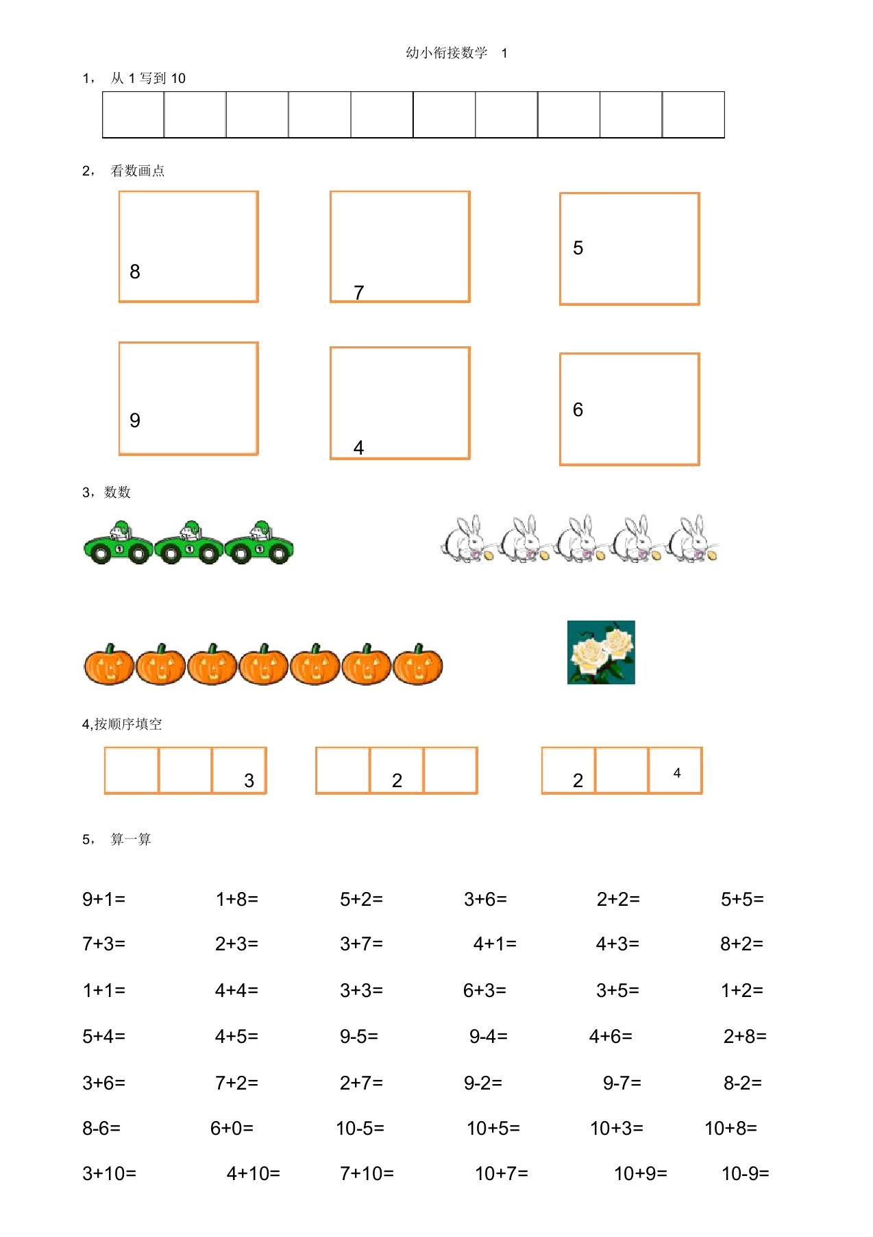 幼小衔接数学试卷16份A4纸打印