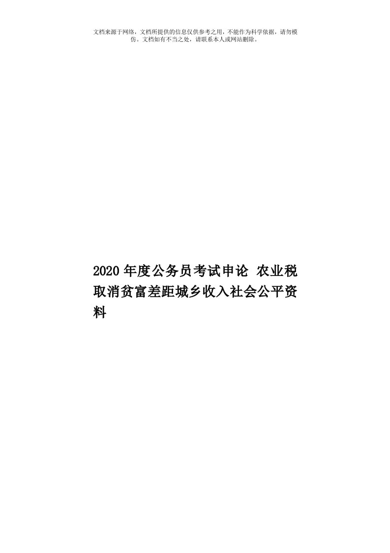 2020年度公务员考试申论