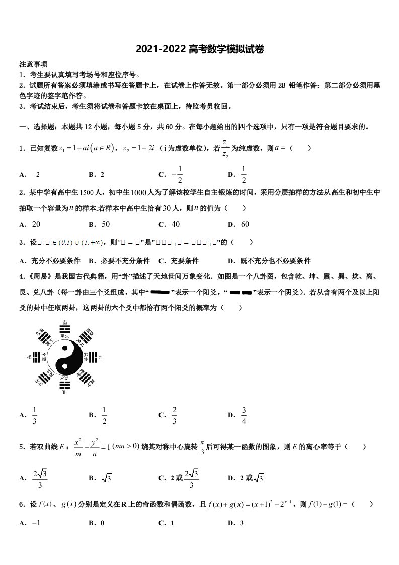 清远市重点中学2022年高三第六次模拟考试数学试卷含解析