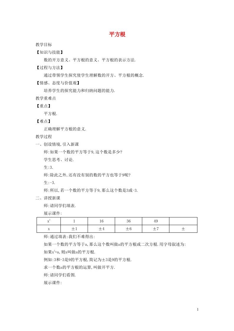 2021秋八年级数学上册第4章实数4.1平方根3平方根教学设计新版苏科版