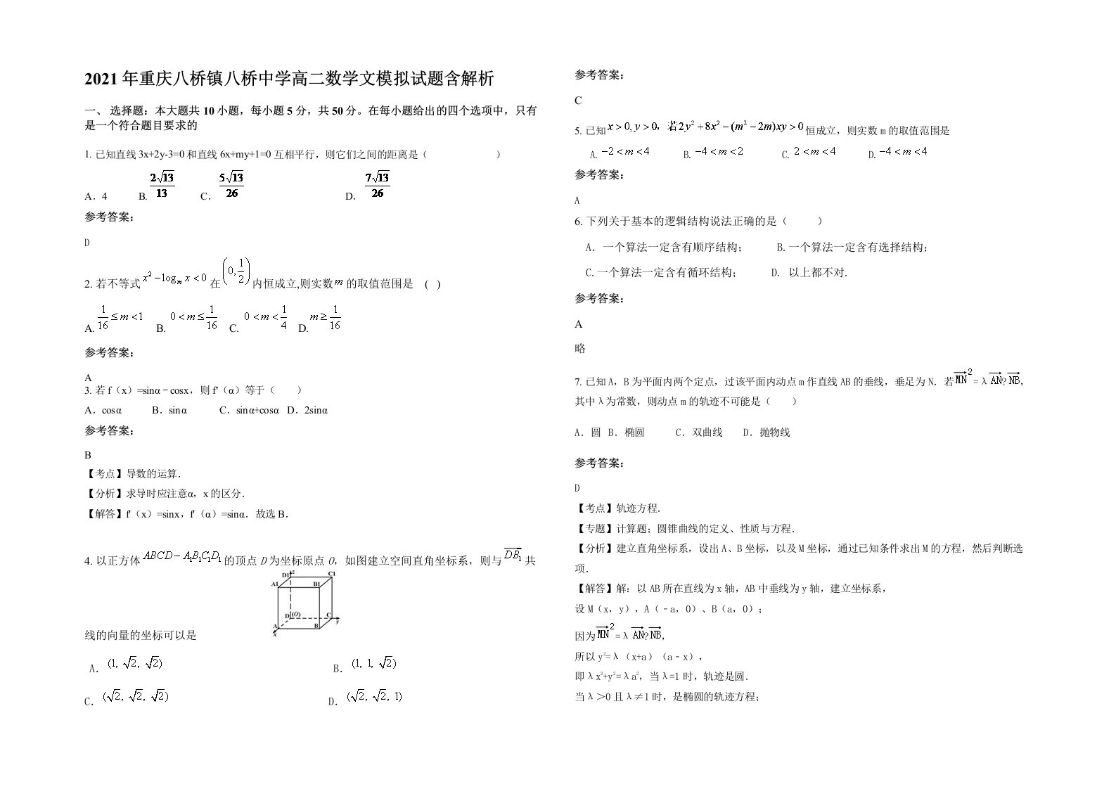 2021年重庆八桥镇八桥中学高二数学文模拟试题含解析