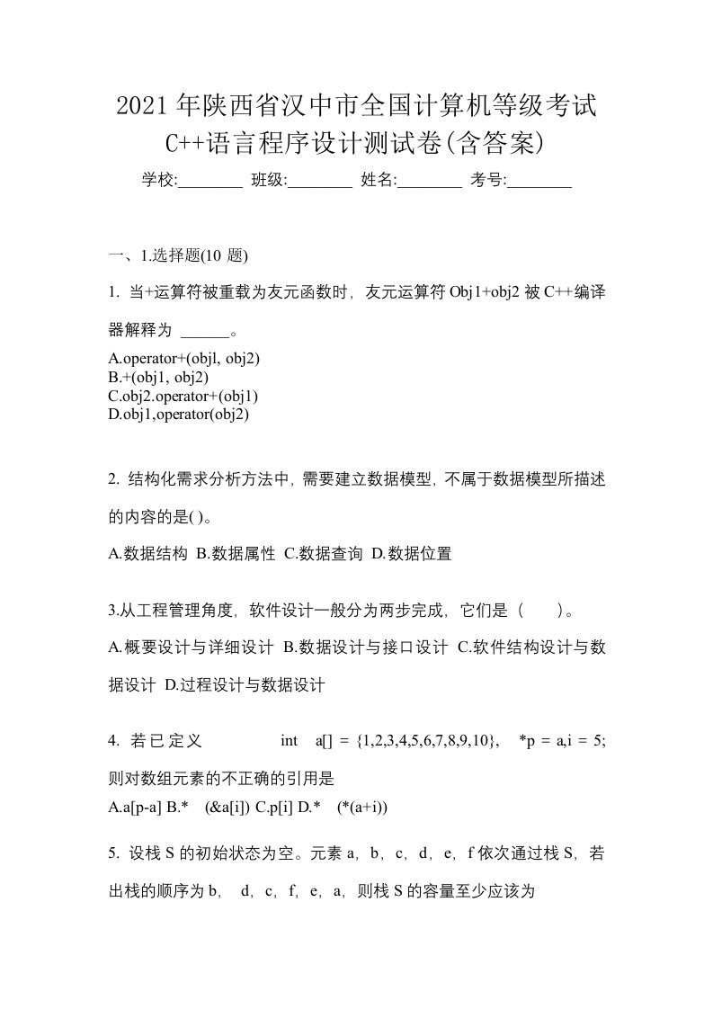 2021年陕西省汉中市全国计算机等级考试C语言程序设计测试卷含答案