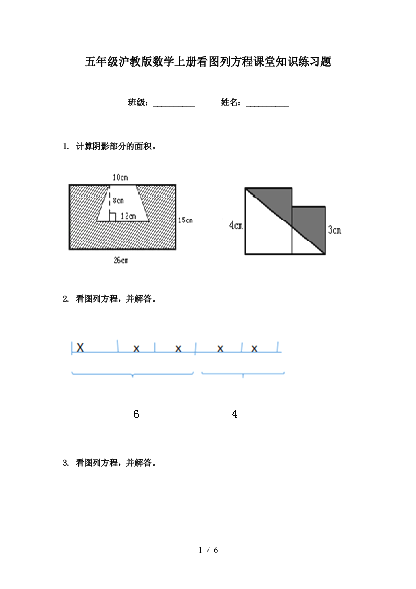 五年级沪教版数学上册看图列方程课堂知识练习题