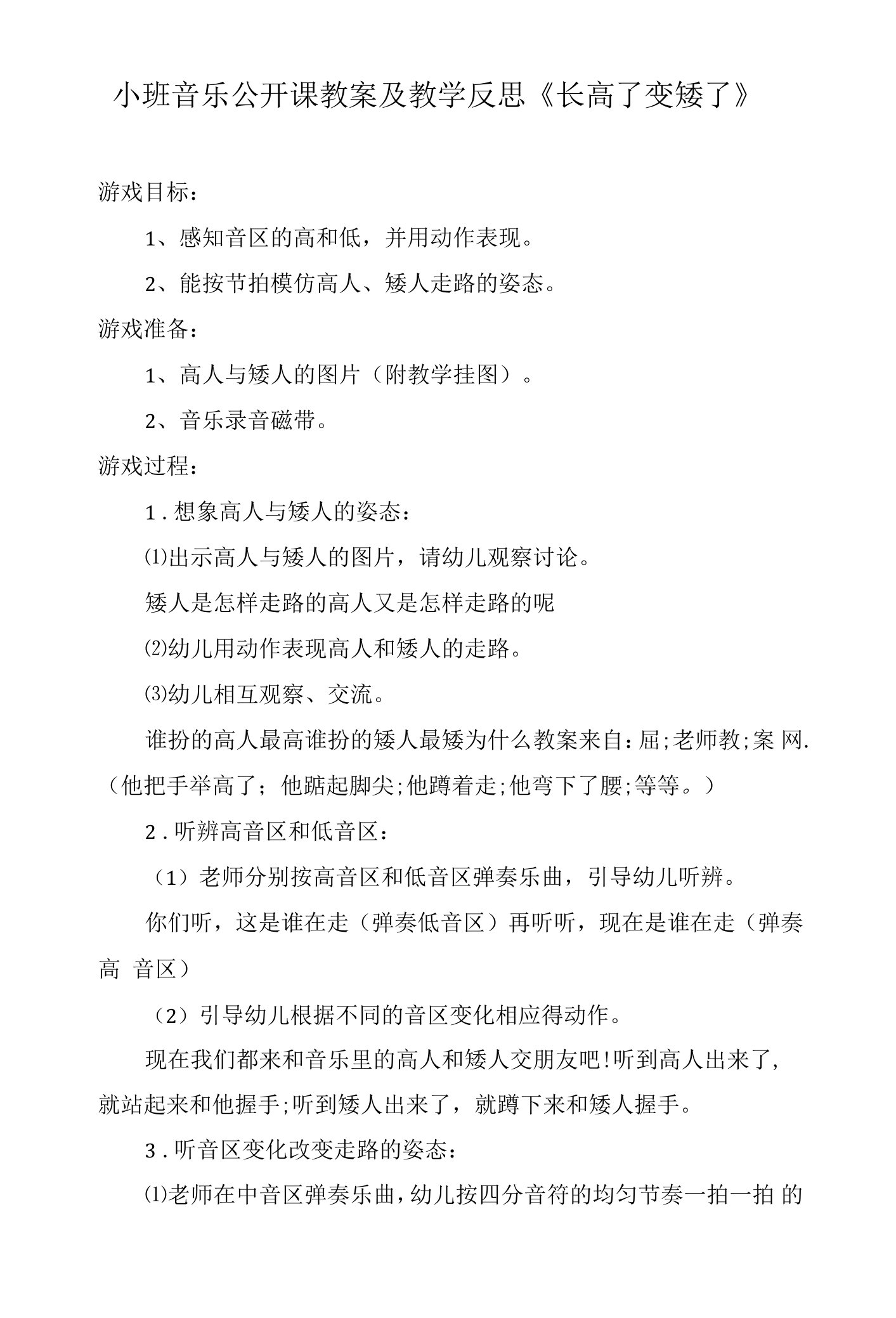 小班音乐公开课教案及教学反思《长高了变矮了》